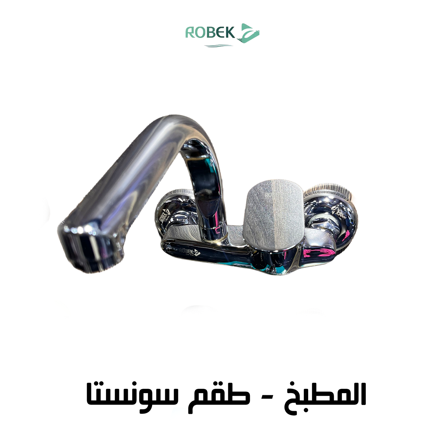 خلاط مطبخ طقم سونستا