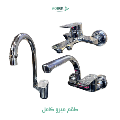 طقم ميرو (خلاط حوض - خلاط دش - خلاط مطبخ)