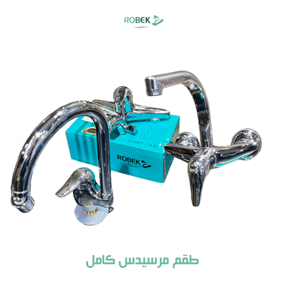 طقم مرسيدس كامل (خلاط حوض - خلاط دش - خلاط مطبخ)