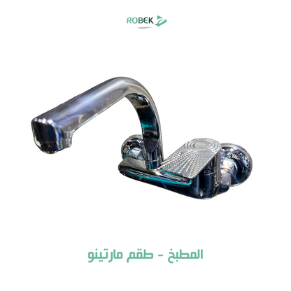 خلاط مطبخ طقم مارتينو