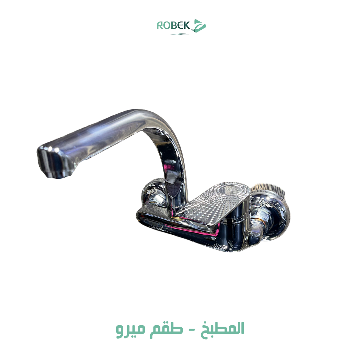 خلاط مطبخ طقم ميرو