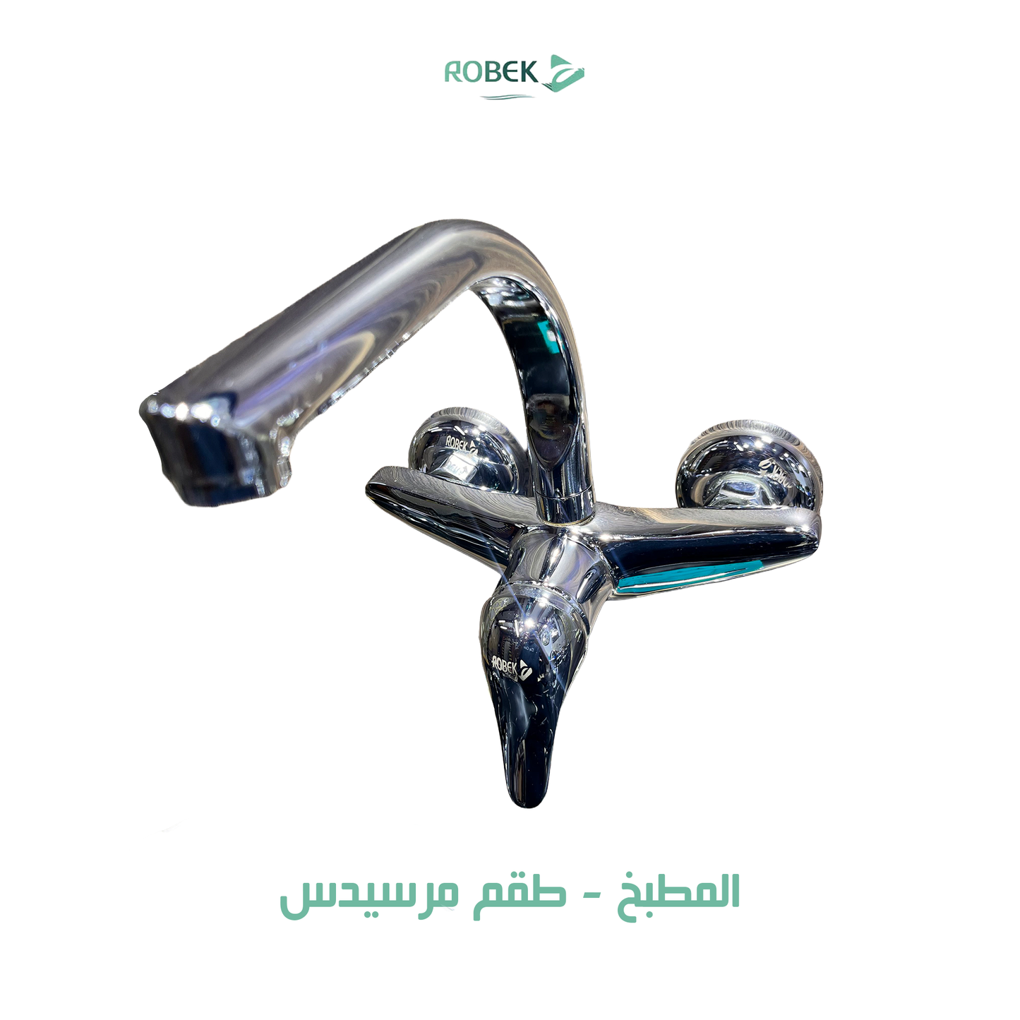 خلاط مطبخ طقم مرسيدس