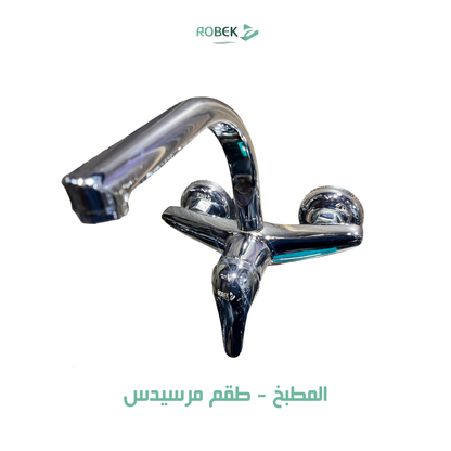 خلاط مطبخ طقم مرسيدس