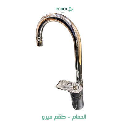 خلاط حوض طقم ميرو