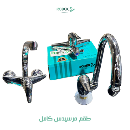 طقم مرسيدس كامل (خلاط حوض - خلاط دش - خلاط مطبخ)