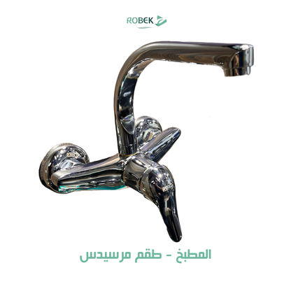 خلاط مطبخ طقم مرسيدس