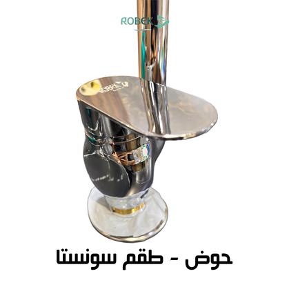 خلاط الحوض طقم سونستا