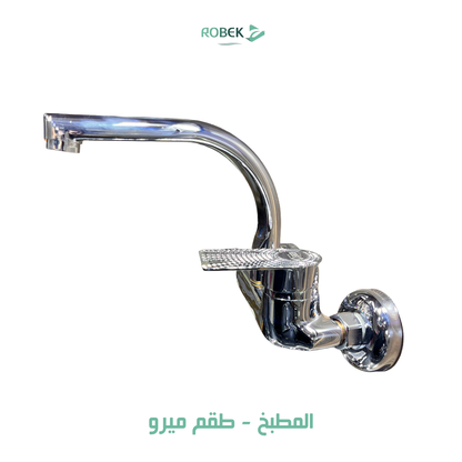 خلاط مطبخ طقم ميرو