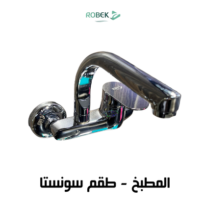 خلاط مطبخ طقم سونستا