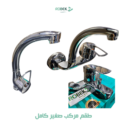 طقم المركب الصغير كامل (خلاط حوض - خلاط دش - خلاط مطبخ)