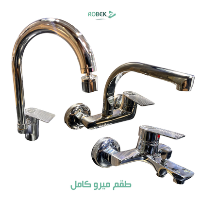 طقم ميرو (خلاط حوض - خلاط دش - خلاط مطبخ)