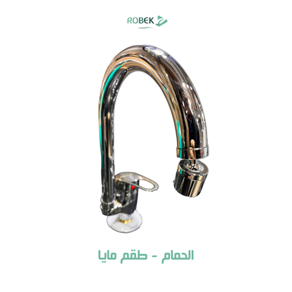 خلاط حوض طقم مايا