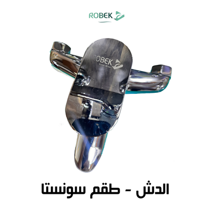 خلاط الدش طقم سونستا