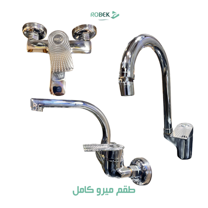 طقم ميرو (خلاط حوض - خلاط دش - خلاط مطبخ)