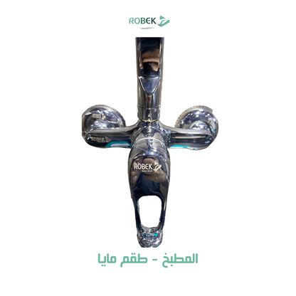 خلاط مطبخ طقم مايا