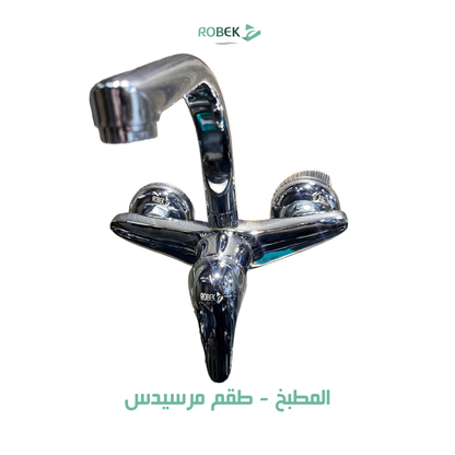 خلاط مطبخ طقم مرسيدس