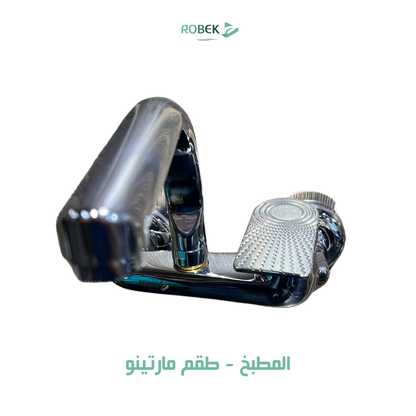خلاط مطبخ طقم مارتينو