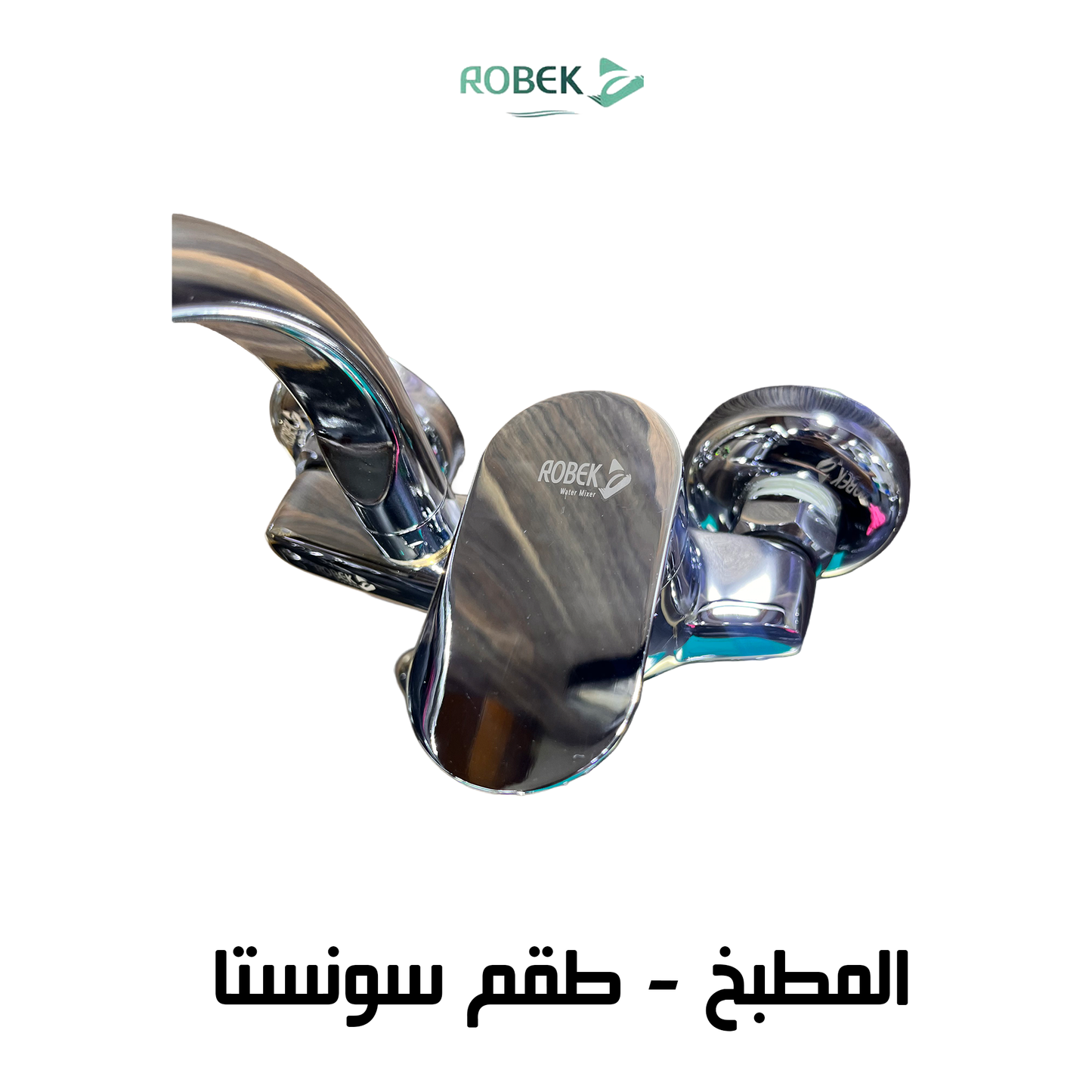 خلاط مطبخ طقم سونستا