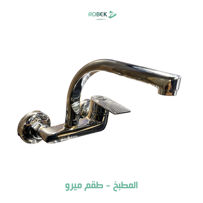 خلاط مطبخ طقم ميرو