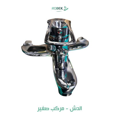خلاط دش طقم المركب الصغير